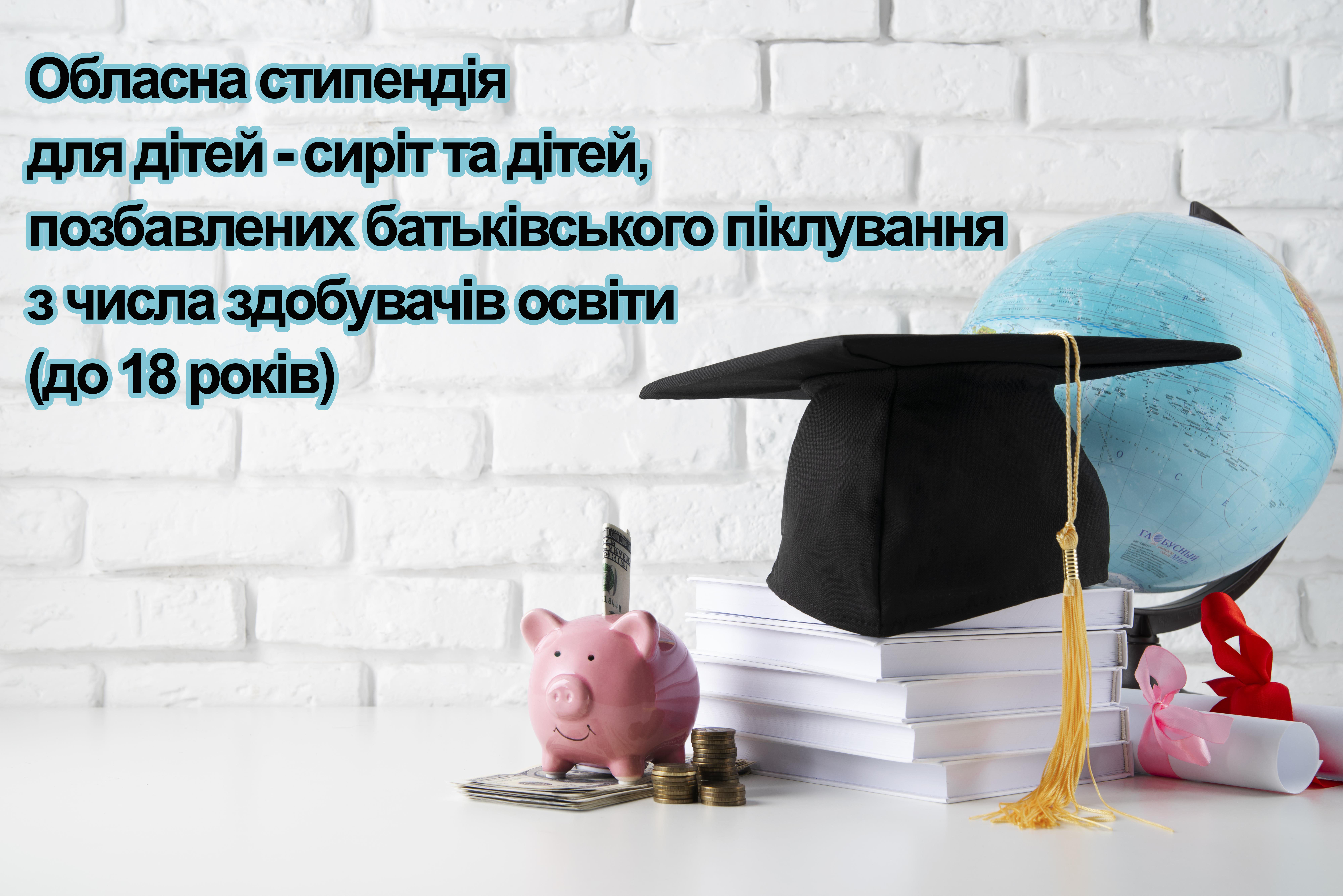 На столі стоїть скарбничка у формі рожевого порося, поруч лежать книжки, а на них покладена студентська шляпа.