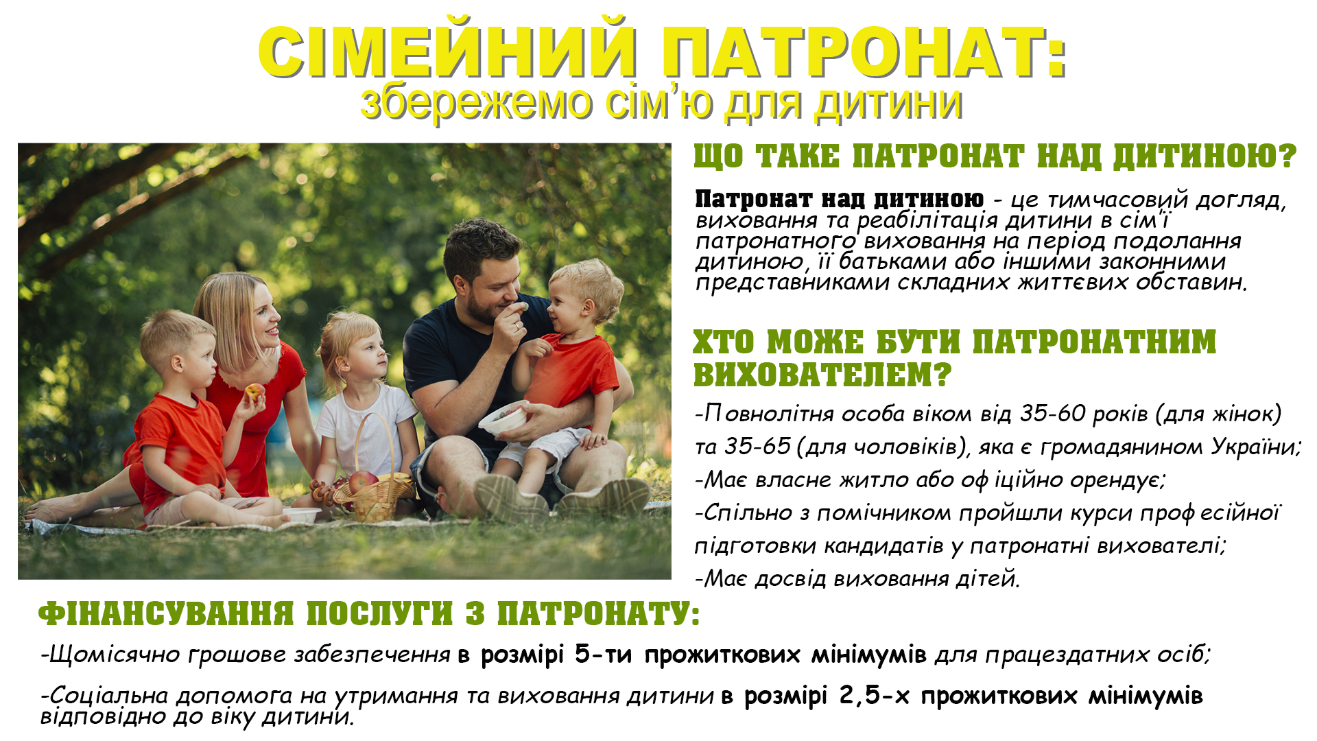 Патронат над дитиною 